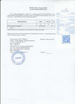 Кассовые чеки с подтверждением в Чернушке