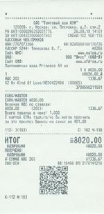 Кассовые чеки с подтверждением в Чернушке